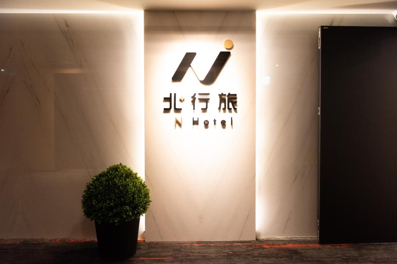 N Hotel تايبيه المظهر الخارجي الصورة